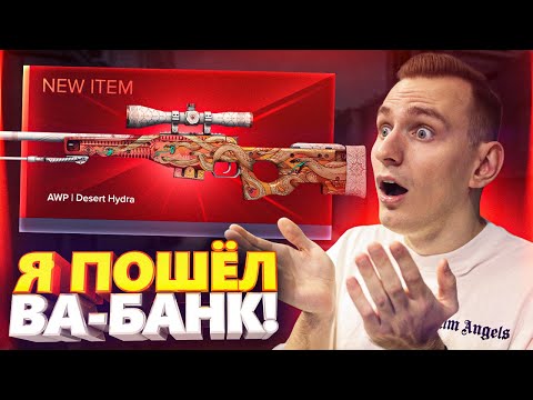 Видео: КРАФТ AWP ПУСТЫННАЯ ГИДРА НА 100000 РУБЛЕЙ В КС ГО! ОТКРЫТИЕ КЕЙСОВ В CS:GO