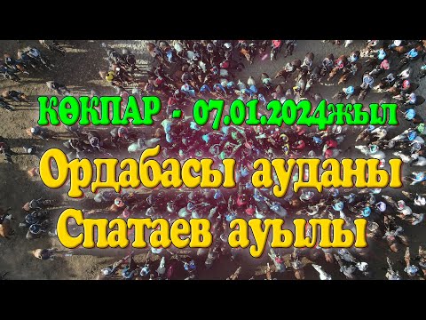 Видео: Ордабасы ауданы Спатаев ауылы 07.01.2024жыл КӨКПАР