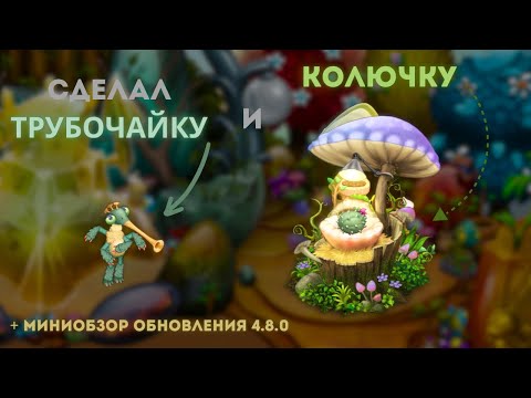 Видео: Сделал трубочайку и колючку! + Новое обновление 4.8.0 (MSM) 127#