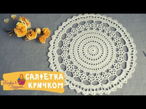 Видео: Салфетка крючком для начинающих. Салфетка крючком. Крючок для начинающих. Crochet for beginners