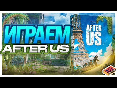 Видео: Играем в настольную игру После Нас (After Us)
