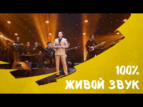 Видео: САРДОРБЕК СОЛИЕВ - КОНСЕРТИ ЗИНДА 2024  / SARDORBEK SOLIEV - LIVE CONCERT 2024