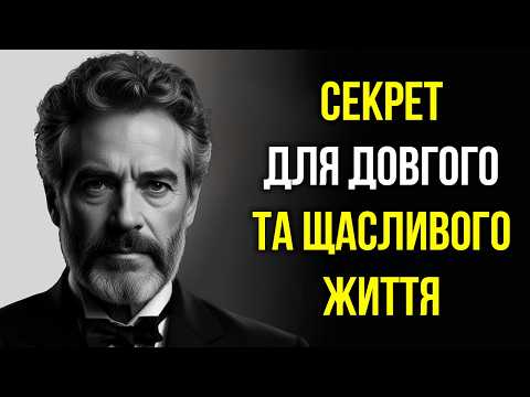 Видео: 13 Звичок Для ДОВГОГО і ЩАСЛИВОГО ЖИТТЯ