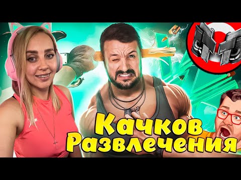 Видео: (VR) Развлечения качков [BONELAB + Мод Fusion] |РЕАКЦИЯ на  - Marmok