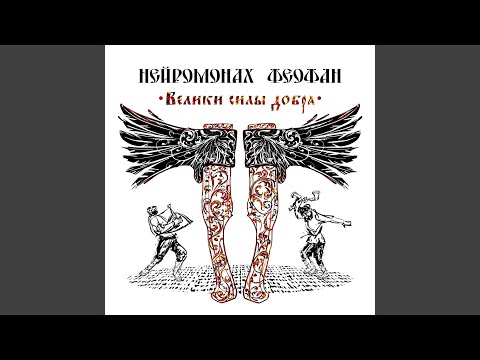 Видео: Пасынок правил