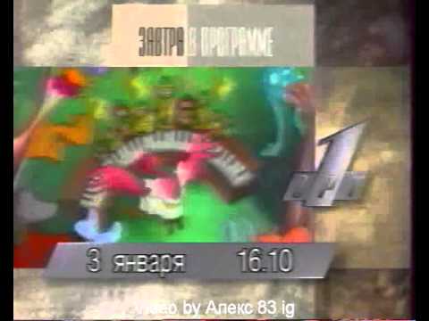 Видео: Программа передач  ОРТ 03 01 1996