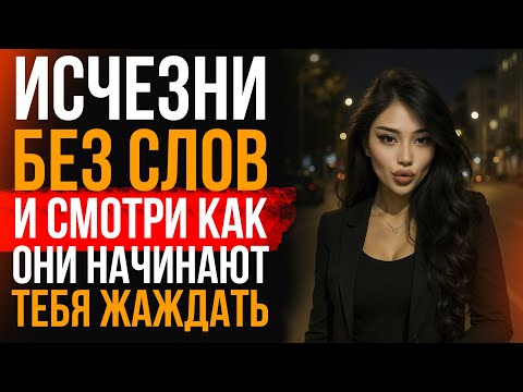Видео: МОЛЧА ИСЧЕЗНИ ИЗ ИХ ЖИЗНИ: 9 ЭМОЦИЙ КОТОРЫЕ ОНИ ПОЧУВСТВУЮТ, КОГДА ВЫ УЙДЁТЕ БЕЗ СЛОВ / СТОИЦИЗМ