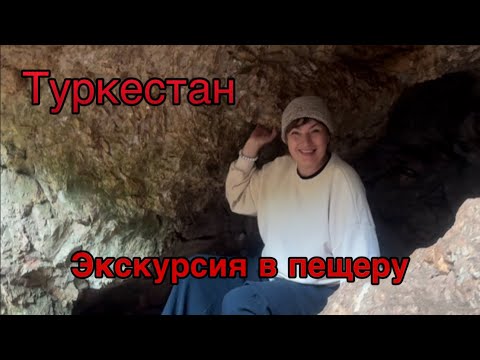 Видео: Туркестан,экскурсия в пещеру Акмешет,мавзолей Домалак Ана,мавзолей Айша Биби , Бабаджи Хатун