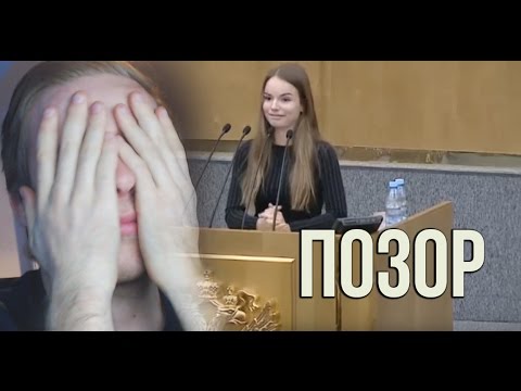 Видео: КАК САША СПИЛБЕРГ В ГосДуме ВЫСТУПАЛА