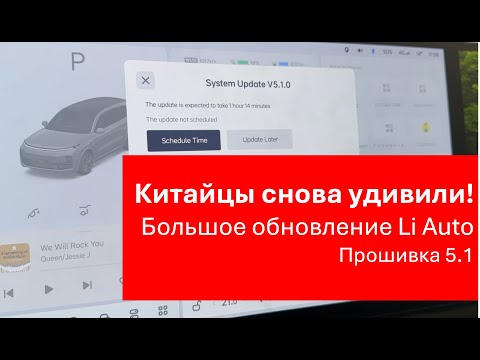 Видео: Китайцы снова удивили. Новая прошивка #li #liauto версия 5.1