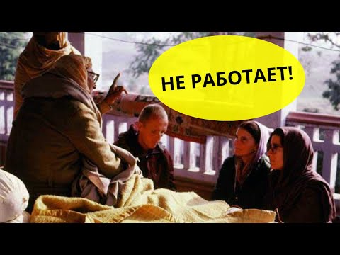 Видео: Я покидаю Сознание Кришны!