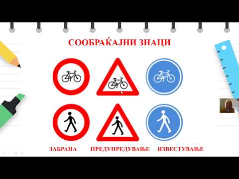 Видео: I одделение - Општество - Кој се грижи за безбедноста во сообраќајот