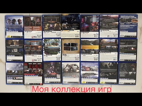 Видео: Моя коллекция игр на Ps 5 !