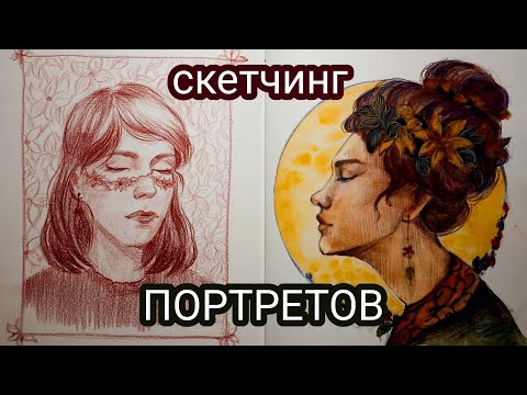 Видео: как рисовать портреты быстро и просто |  как зарабатывать на рисовании портретов