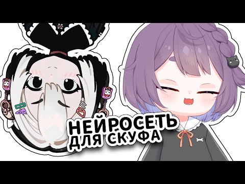 Видео: ПЕРВЫЙ КОЛЛАБ НЕЙРОСЕТИ ОВСЯНКИ ft. Nyamuras