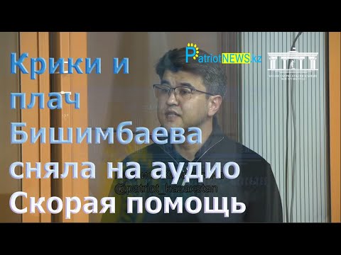 Видео: Министр плакал когда включили аудио Скорой помощи