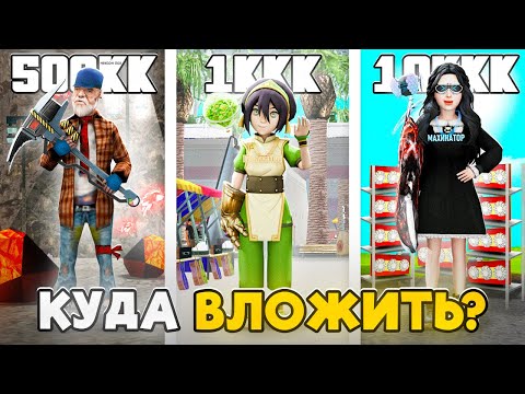 Видео: КУДА ВЛОЖИТЬ 500КК,1ККК, и 10ККК на АРИЗОНА РП !? 🤫 ЛУЧШИЕ ЗАРАБОТКИ на ARIZONA RP в 2025 году
