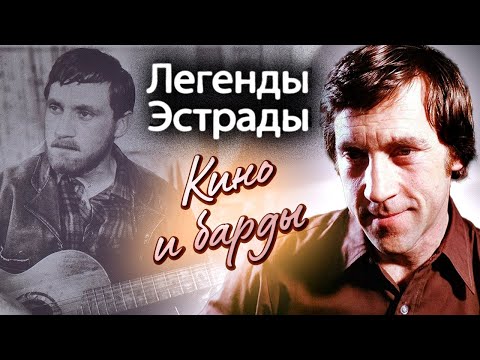 Видео: Кино и барды | Высоцкий, Окуджава, Никитин | Как им удалось прорваться на киноолимп