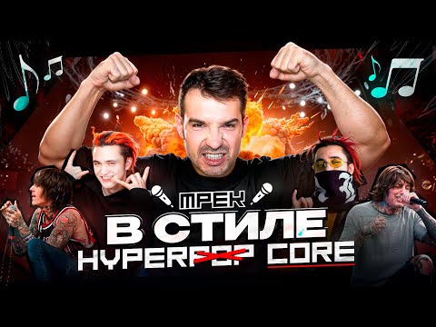 Видео: Как сделать БИТ и ТРЕК в стиле HYPERPOP | GLITCHCORE в FL STUDIO 2025 | ВОКАЛ ИНСТРУМЕНАТАЛ СВЕДЕНИЕ