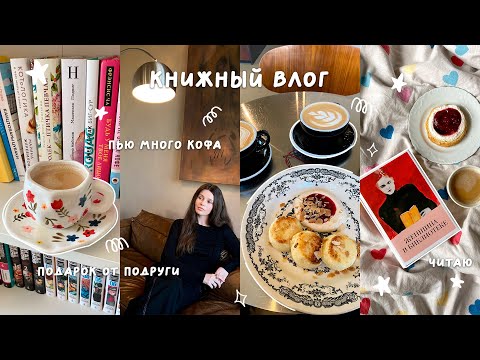 Видео: «ЖЕНЩИНА В БИБЛИОТЕКЕ» уютный книжный влог 📚