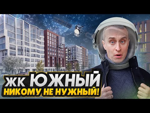 Видео: Огромный ЧЕЛОВЕЙНИК в СПб / Обзор ЖК Город-спутник Южный 2025