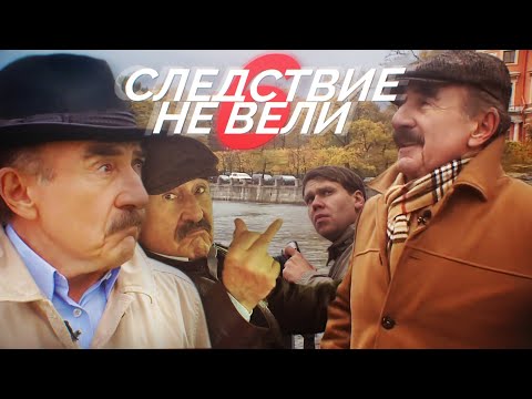 Видео: Следствие не вели 6 | RYTP