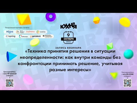 Видео: Техника принятия решения в ситуации неопределенности