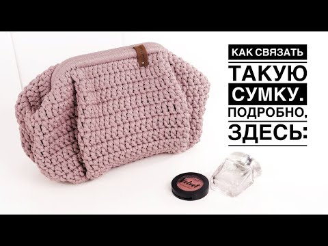 Видео: ВСЕ ТАК ПРОСИЛИ ВИДЕО ПО ЭТОЙ СУМКЕ🤩?СМОТРИТЕ! Свяжем модную сумку-пельмень крючком СУМКА ИЗ  ШНУРА