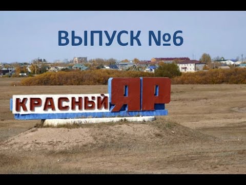 Видео: Красный Яр. Улицы Целинная, Советская, Абая, Школьная. Красноярская школа номер 2.
