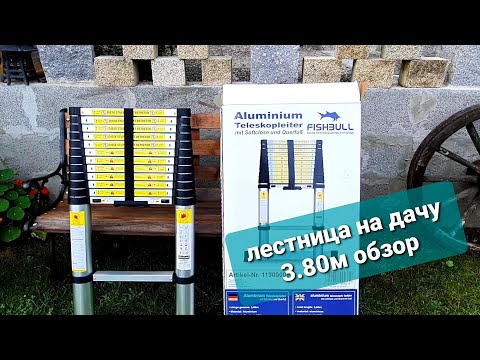 Видео: Телескопическая лестница 3.80м на дачу обзор