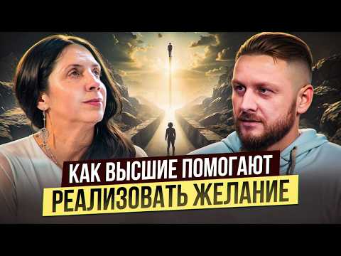 Видео: Как желать, чтобы это сбывалось. Исполнится всё! | Елена Миронова