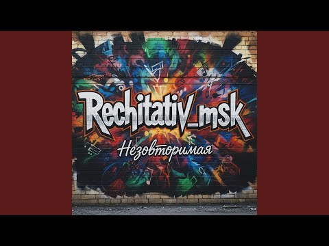 Видео: Неповторимая