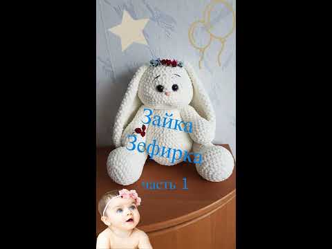 Видео: Большой зайка крючком