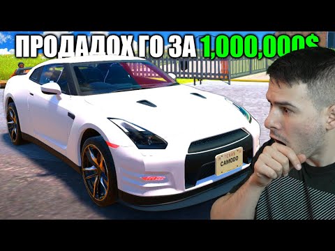 Видео: ПРОДАДОХ Nissan GT-R за 1,000,000$ - Car For Sale Simulator