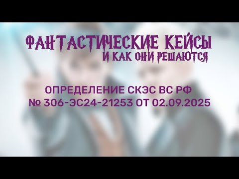 Видео: ФК #20. Размытие доли миноритария