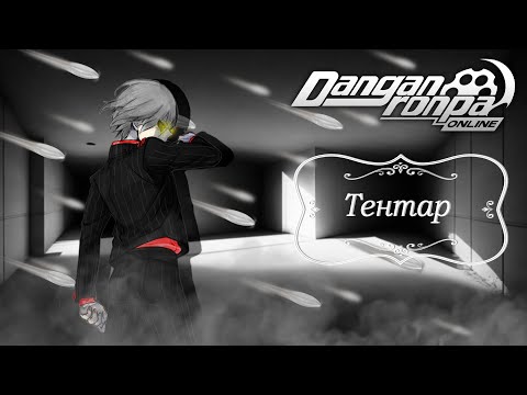 Видео: Приватная игра 27.05.23| Тентар (Сюжетка)