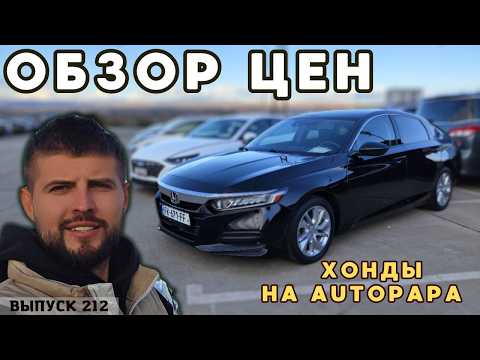 Видео: Цены в Грузии рухнули! Хонды из Грузии. Обзор цен рынок АВТОПАПА.#mastervadya #autopapa  #offroad