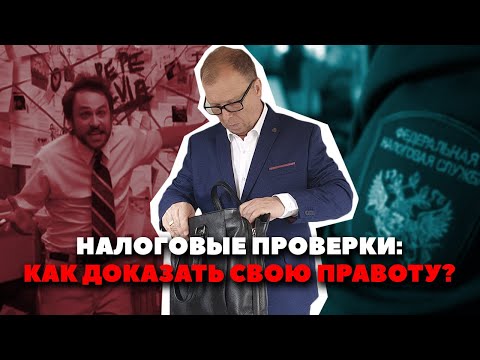 Видео: Налоговая проверка: взаимозависимые лица и субсидиарная ответственность\\ Бизнес-адвокат Павел Тылик