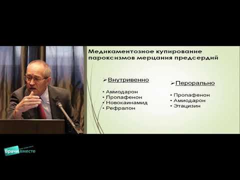Видео: Лекция Дощицина В.Л. "Нарушения ритма сердца у коморбидных пациентов..."