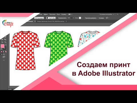 Видео: Создаем принт в Adobe Illustrator