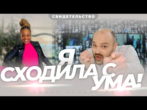 Видео: «Я ТЕРЯЛА рассудок...» | От ДЕПРЕССИИ к ВОССТАНОВЛЕНИЮ!