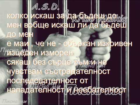 Видео: A.S.D. & Крисо Малкия - Писна ми / Pisna mi