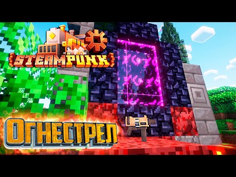 Видео: Пистолет Пулемёт и Охлаждение для Незера - SteamPunk CREATE #3