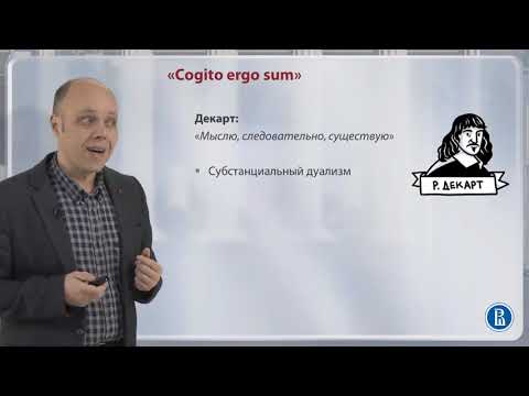 Видео: 1.5. Существование внешнего мира