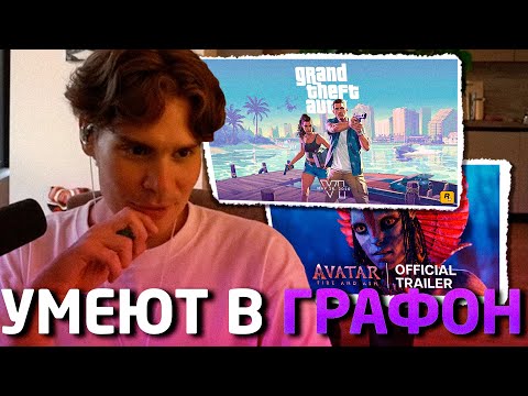 Видео: Nix смотрит Трейлеры Фильмов и Игр(GTA VI, BLACK MYTH: ZHONG KUI, AVATAR 3)