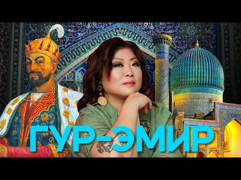 Видео: Вы точно ТУТ не были в САМАРКАНДЕ