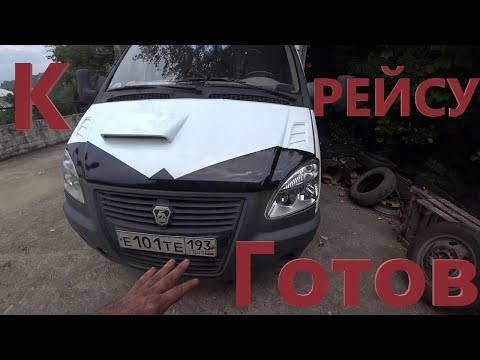 Видео: Перед рейсом