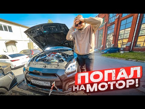 Видео: GT-R на 1200 сил - ПОПАЛ НА МОТОР! Самый ДОРОГОЙ РЕМОНТ в моей жизни…