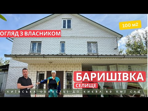 Видео: Капітальний будинок з доглянутою ділянкою - неподалік від Києва