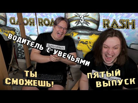 Видео: Ты сможешь! - Road Rash 3 (SEGA), водитель с увечьями.